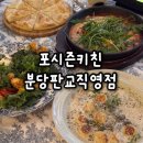 분당판교-A-53 | [분당 맛집] 분위기좋은 브런치 레스토랑 포시즌키친 분당판교직영점