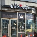 응급실국물떡볶이진주