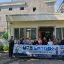 남주동경로당 충청타임즈