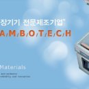 주식회사 삼보테크 이미지