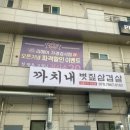 까치내볏짚삼겹살 이미지