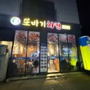 또바기치킨 청라점