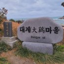 남파랑길 18코스 이미지