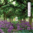 아름다운정원 - 성남시 중원구 도촌로8번길 20 | 아름다운정원