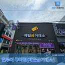 구미단열필름 일루이구미점 제일금거래소 SK5095 통유리 열 완벽 차단!