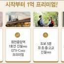 회천 대광로제비앙 더 센트럴 이미지