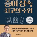 100세 시대 증여상속 이미지