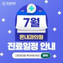 온내과의원 이미지