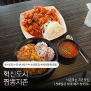 정커피호프 | 전주 혁신도시 맛집 🍜‘짬뽕지존 혁신점’ 따끈따끈한 마파두부밥, 사천탕수육 후기