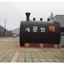 개운한 역 이미지