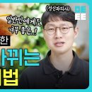 인생이 변하는 일정 관리법ㅣ 정신과 의사가 경험한 자기 관리 노하우!! 이미지