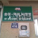 덕이경로당 이미지