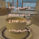 도로변(디지털로31길 61) | 구로카페 시그니처커피가 맛있는 오피카
