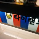 타이랜드 네이버블로그