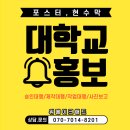 두원공과대학(학생회관) | 부트캠프 교육생모집 / 대학교포스터 광고 부착대행 의뢰방법