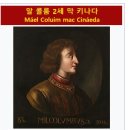 세익스피어 희곡 멕베스의 실존왕-막 베하드 막 핀들라크