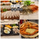 포항쌍사맛집 해산물세트 일품인 상도동 쌍용회관