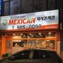 맥시칸치킨(청천점) 이미지