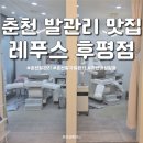 후평펫살롱 | 비 뚫고 간 춘천 레푸스 후평점 발각질 제거로 여름 샌들 자신감 UP