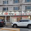 화지한우식육식당 이미지