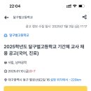 달구벌고등학교 이미지