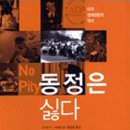 퍼스트 메디케어 | [책] 동정은 싫다 - 미국장애운동의 역사
