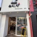 스시단 | 범일동 맛집 스시단 후기 회전초밥 사이드 맛집으로 추천하는 이유