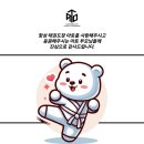 열린태권도장 이미지