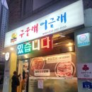 구울래머글래 | 춘천 삼겹살집 어디갈까? 뼈삼겹살 맛있는 구울래머글래