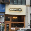 고잔법조빌딩앞 | 고잔동이자카야 은은한 조명 데이트하기 좋은 키라키라윤 전복내장크림파스타 대왕후토마끼 추천