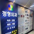화정본정형외과의원 네이버블로그