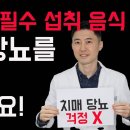 매일 먹는 음식을 통해 높은 혈당과 죽어가는 뇌세포를 동시에 관리합니다. 당뇨, 치매, 뇌기능 개선 이미지