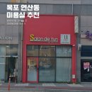 연산백련로 1번길 79 이미지