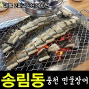 힘찬 풍천민물장어 직판장