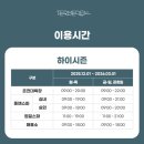 이마트24 이천이황휴게소점 | 이천 테르메덴 풀앤스파 찜질방 겨울에 아이랑 다녀온 후기, 준비물