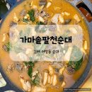 가마솥팔천순대 이미지
