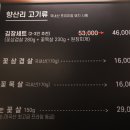김장하는고깃집향산리시흥 이미지