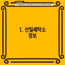 선일세탁소 이미지