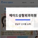 제이드성형외과의원 이미지