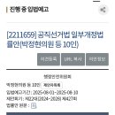 부정선거 언급방지법 발의중 518이야? 이미지