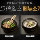 주도흑염소 이미지