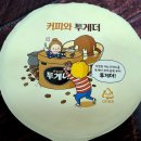 더치투게더 이미지