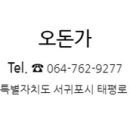 오돈가 이미지