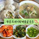 영흥도 바지락 해물칼국수 | 영흥도 칼국수 맛집, 바지락이 푸짐했던 영흥도바지락해물칼국수