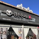 안중읍 입구 사거리 - 우 | 검단 검단사거리 | 점심 맛집 겸손돈가스 경양식돈가스 볶음우동 후기