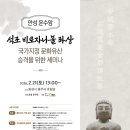 한계리 석조비로자나불좌상 | TV - 백운산 무양산성의 안성 운수암, ⸀‘석조비로자나불좌상’ 국가지정 문화유산 승격을 위한 세미나...