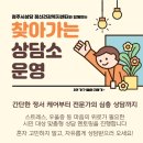 청주시 상당정신건강복지센터 | 청주금빛도서관X청주시상당정신건강복지센터-찾아가는 상담소
