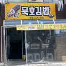 묵호상회 이미지