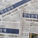 엑스포 결정 직전 "부산 초접전" "대역전" 기사 낸 한국경제 '주의' 이미지