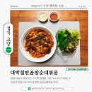 대박채소 | [고양 삼송] 삼송역 대박철판곱창순대볶음 포장 후기, 쌈채소까지 완벽한 구성